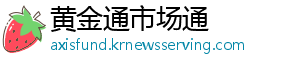 地区预计可能会号召提价为主-黄金通市场通